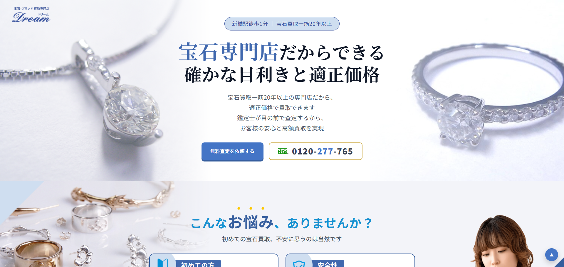 ドリームの公式サイトのキャプチャ