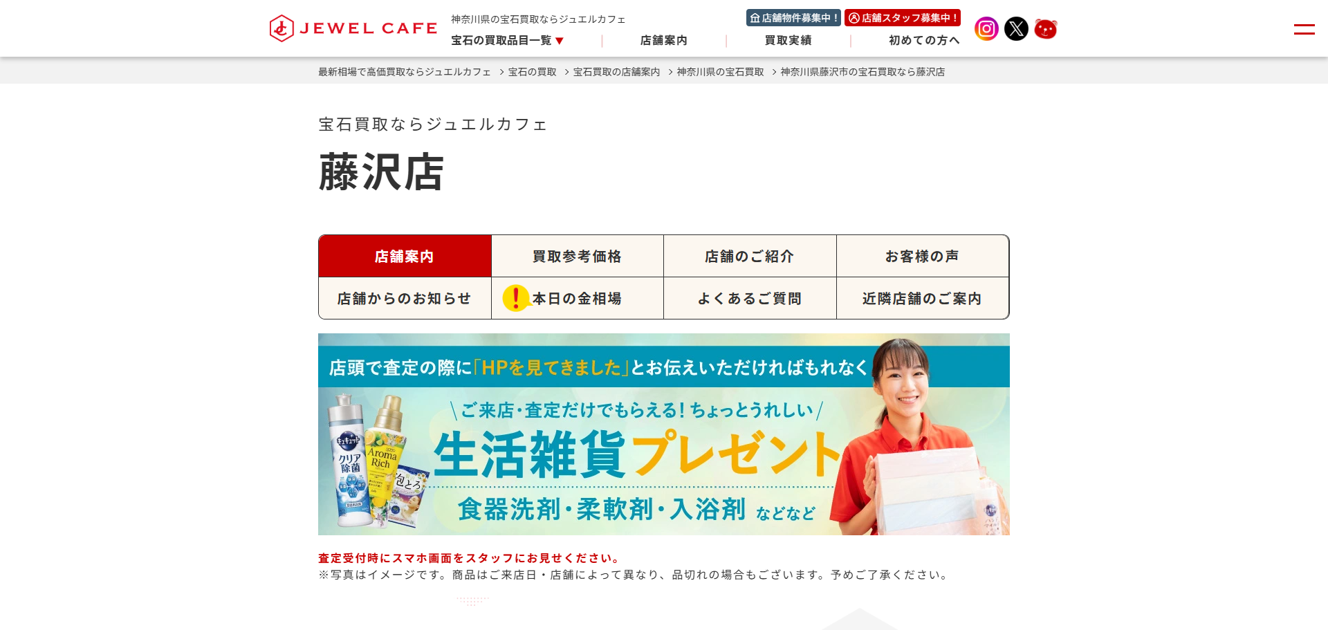 ジュエルカフェ 藤沢店の公式サイトキャプチャ