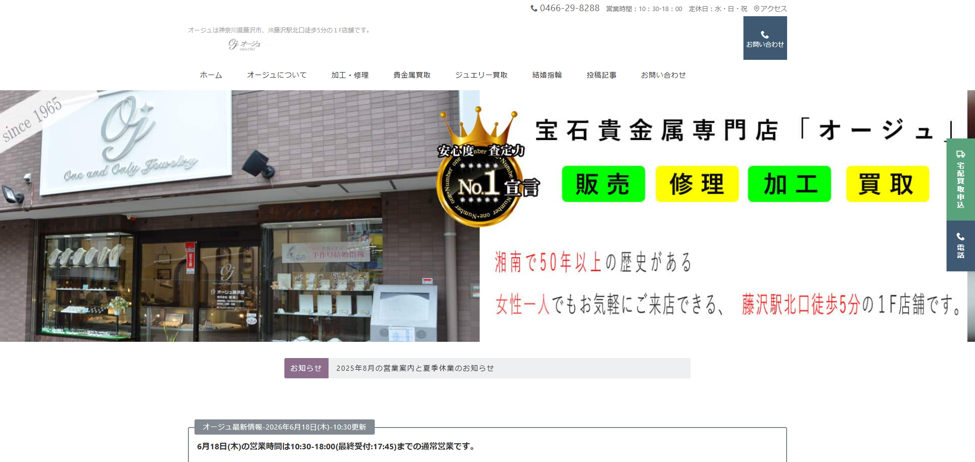 オージュの公式サイトキャプチャ
