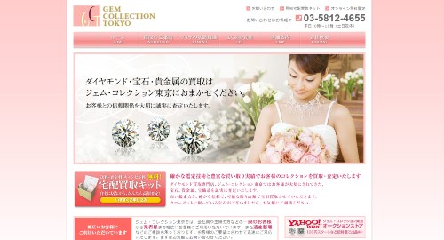 ジェムコレクション東京 の口コミ 査定額レポ 宝石 ダイヤモンド買取なび
