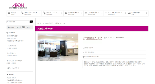 買取センターGP イオン新浦安店の公式サイトのキャプチャ