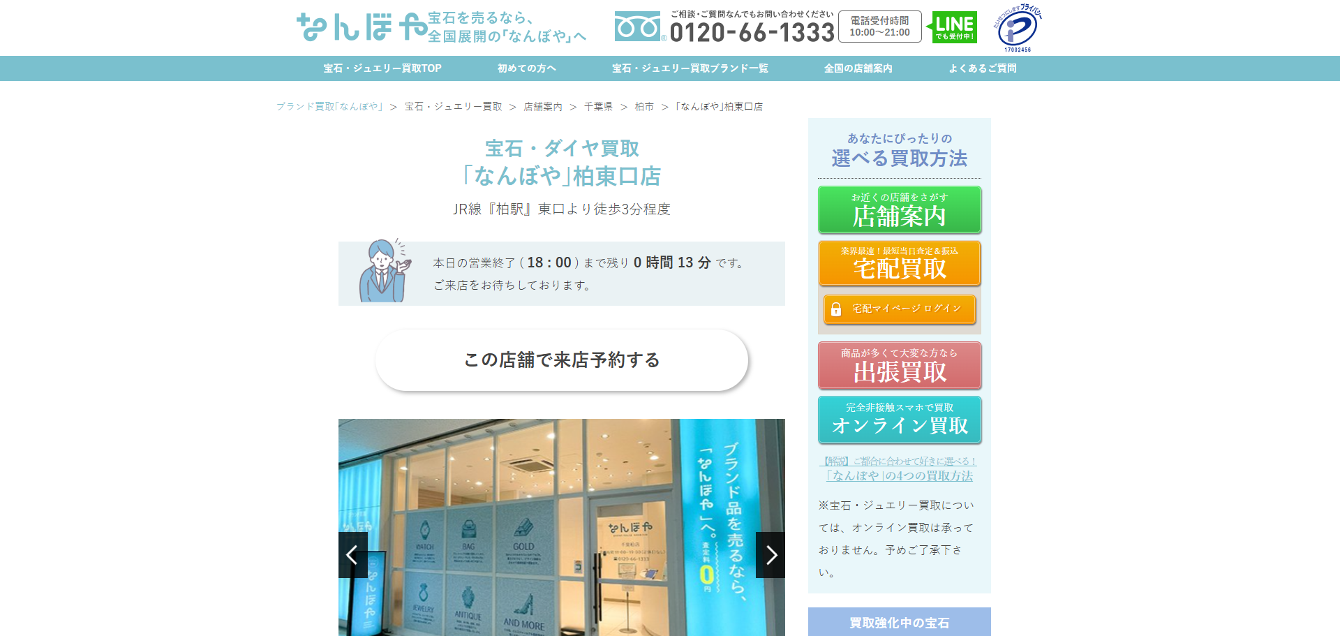 なんぼや 柏東口店の公式サイトキャプチャ
