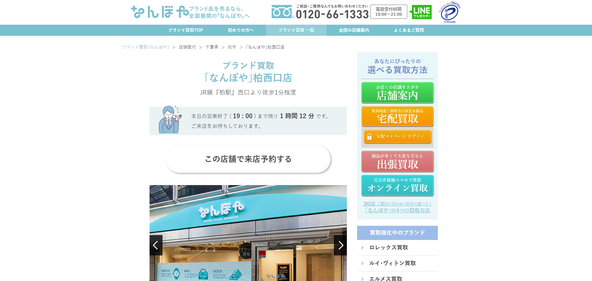 なんぼや 柏西口店の公式サイトキャプチャ