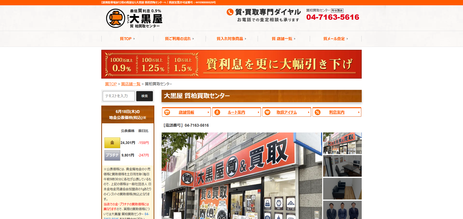 大黒屋 質柏買取センターの公式サイトキャプチャ