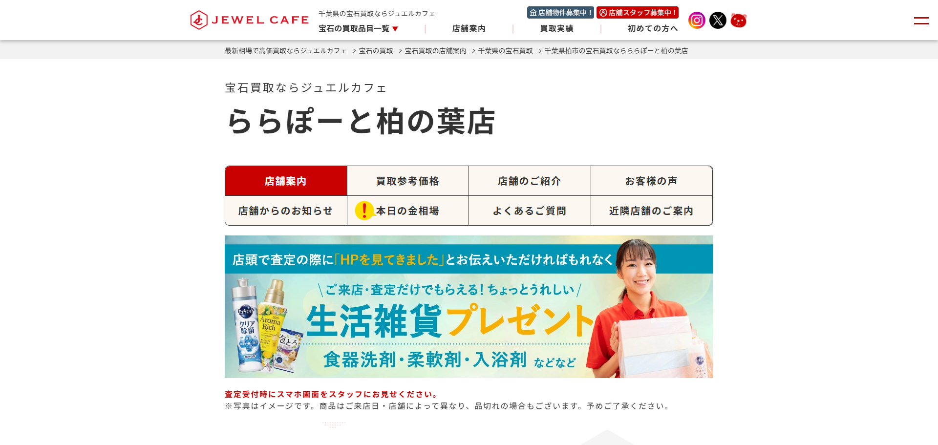 ジュエルカフェ ららぽーと柏の葉店の公式サイトキャプチャ