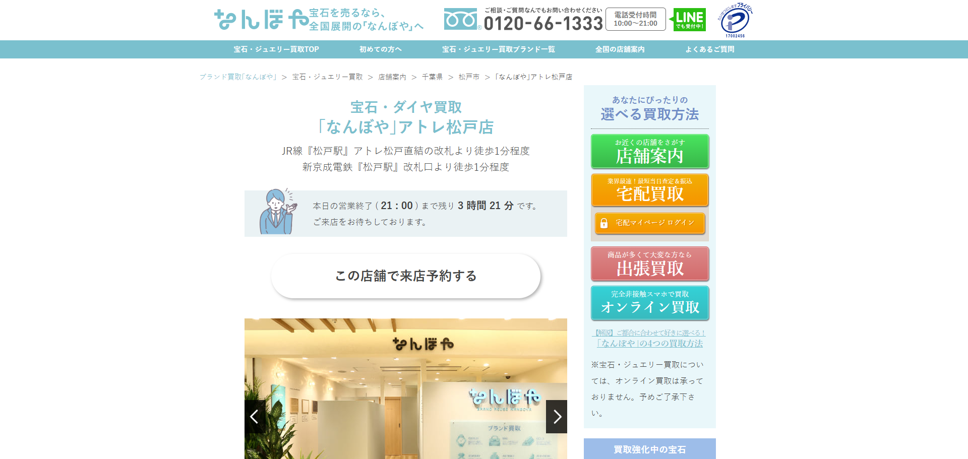 なんぼや アトレ松戸店の公式サイトキャプチャ
