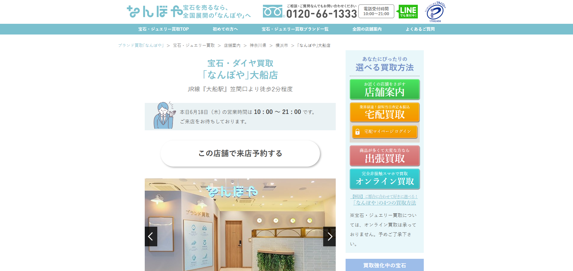なんぼや 大船店の公式サイトキャプチャ