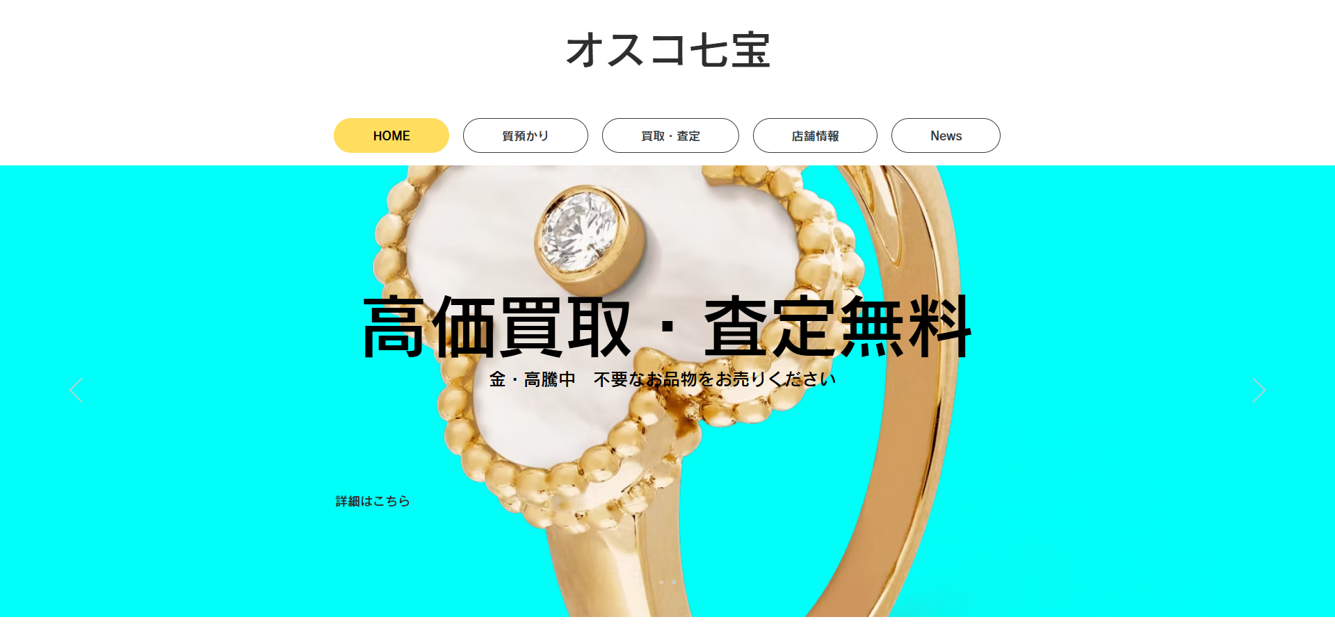 オスコ七宝の公式サイトキャプチャ
