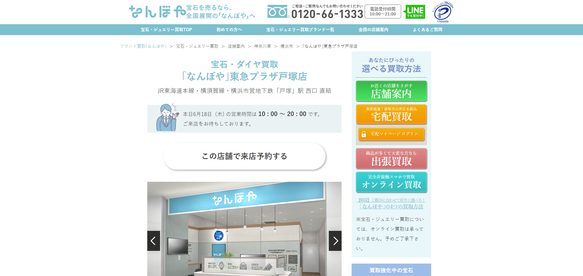 なんぼや 東急プラザ戸塚店の公式サイトキャプチャ