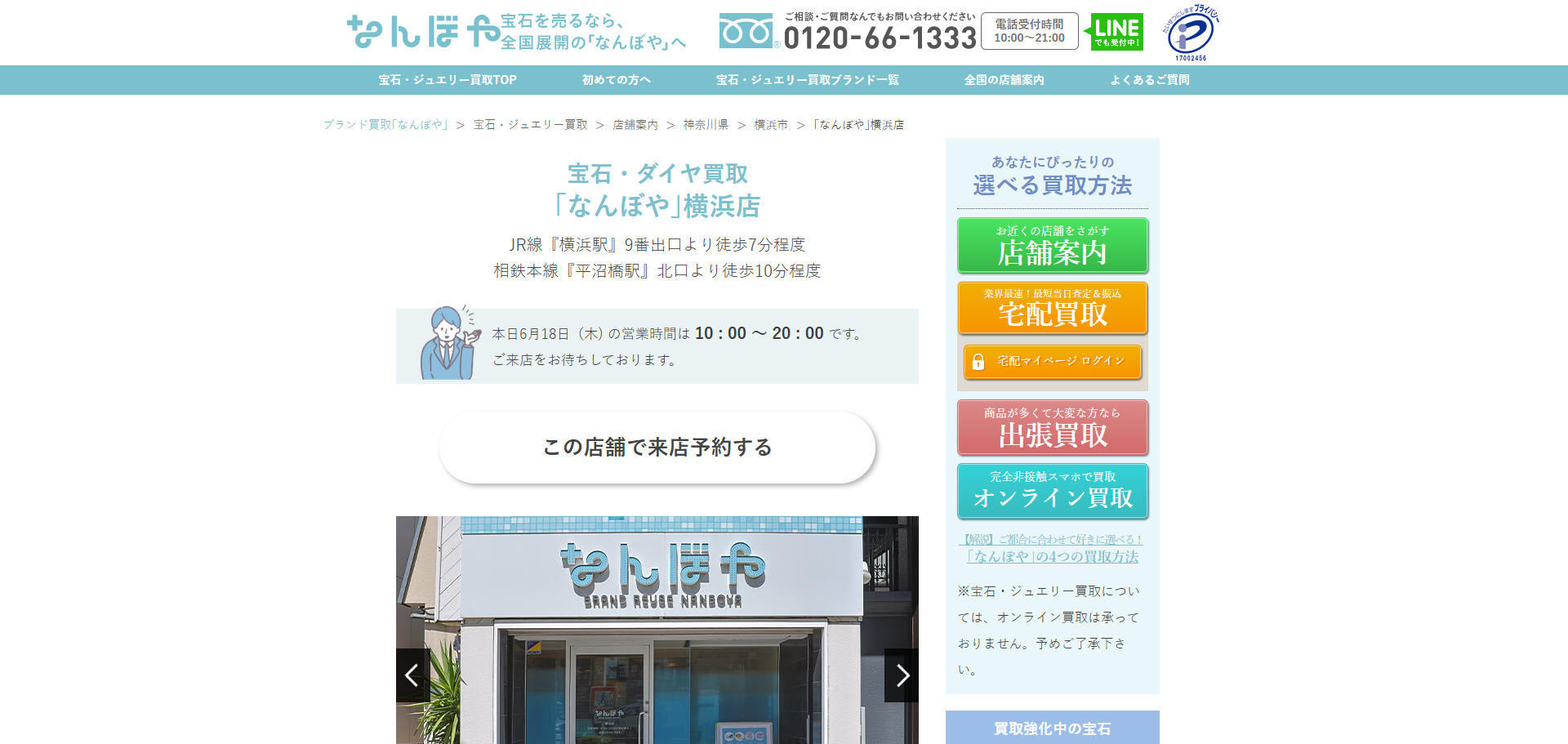 なんぼ原 横浜店の公式サイトキャプチャ