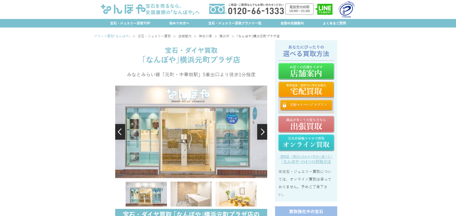 なんぼや 横浜元町プラザ店の公式サイトキャプチャ