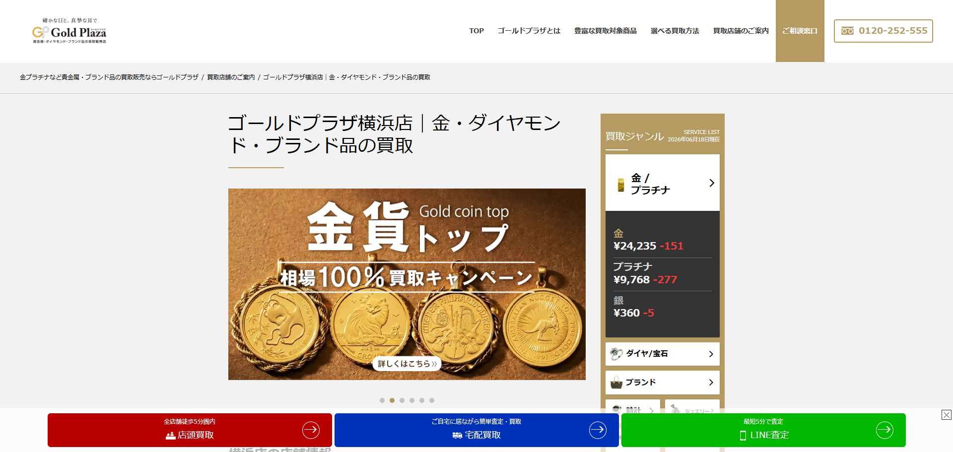 ゴールドプラザ 横浜店の公式サイトキャプチャ