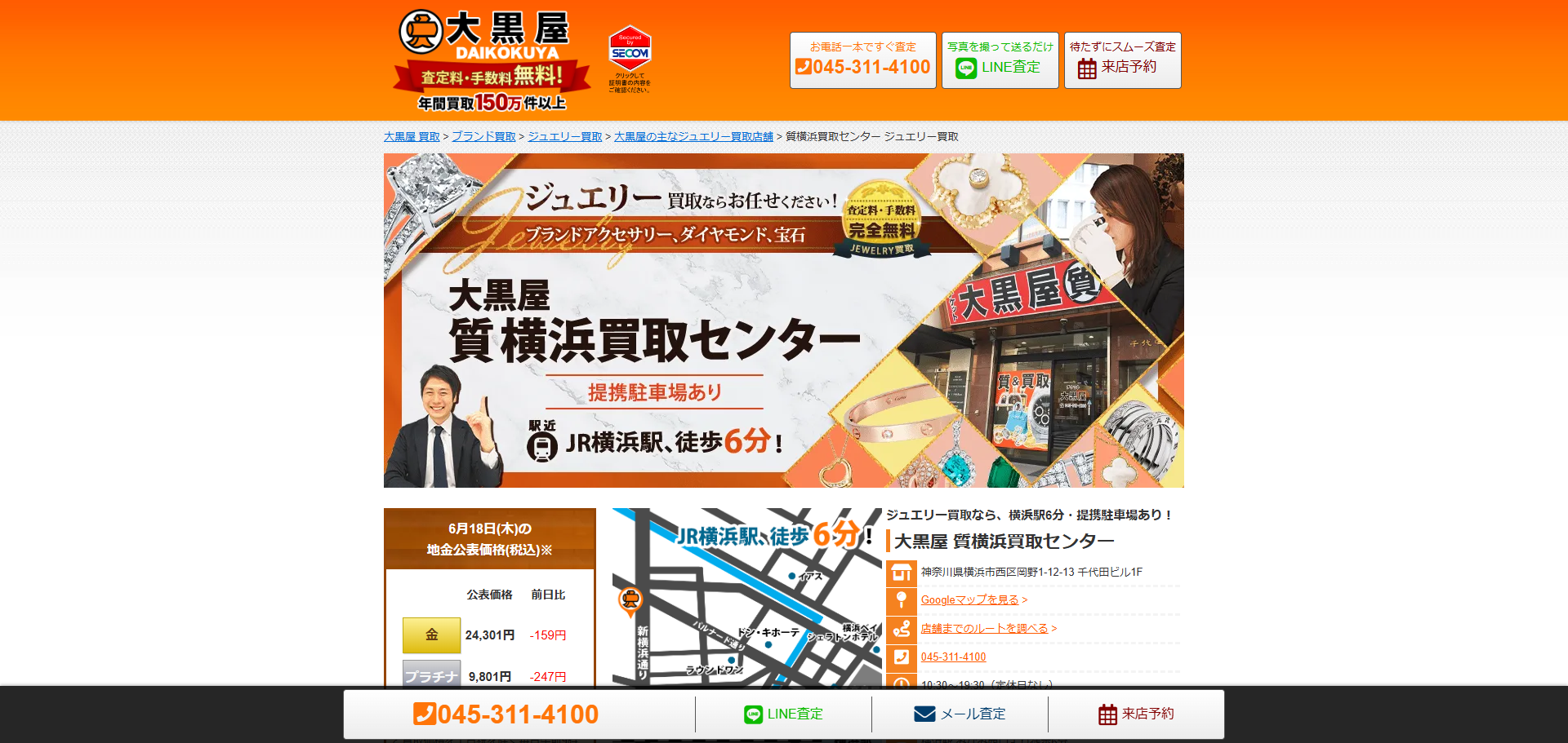 大黒屋 質横浜買取センターの公式サイトキャプチャ