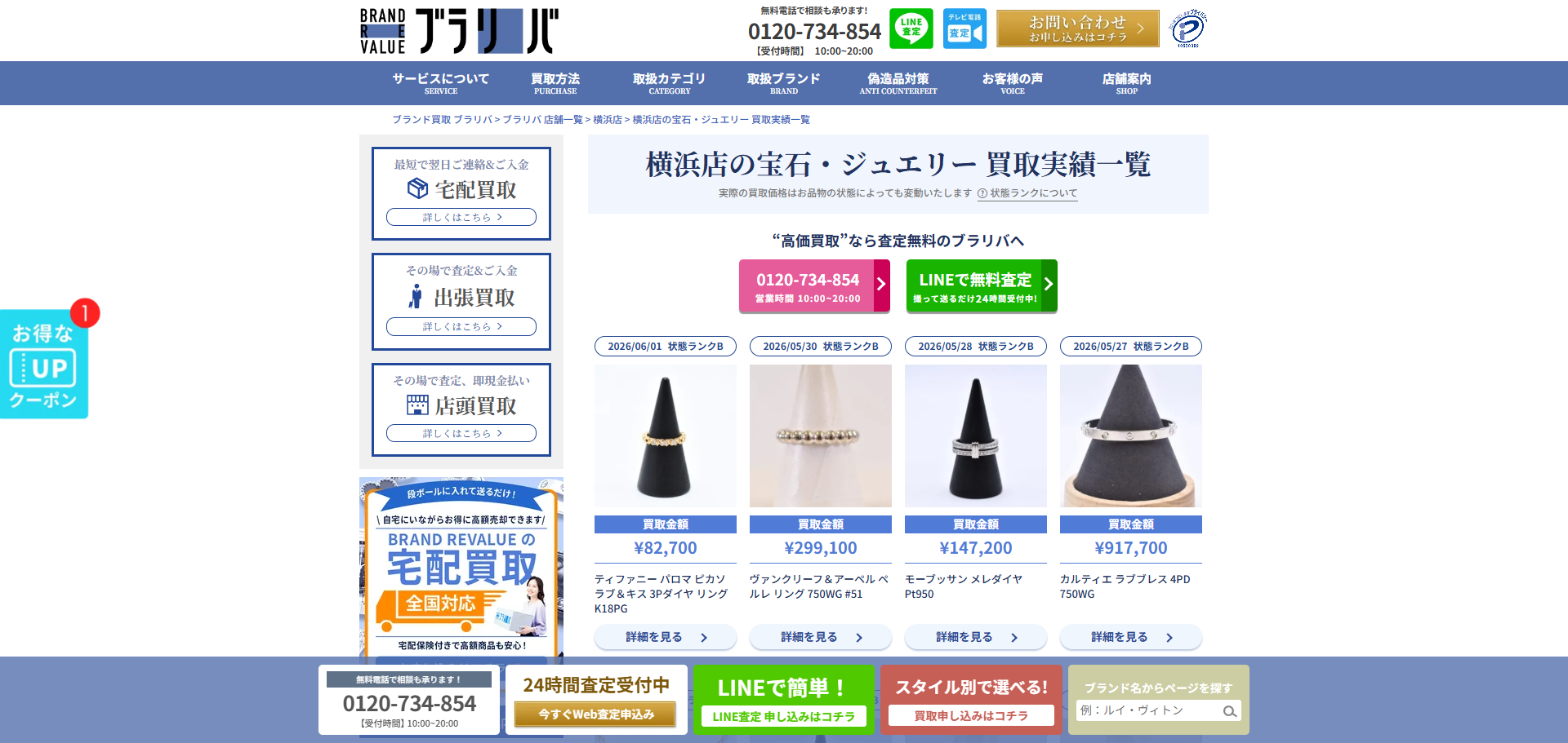 ブラリバ 横浜店の公式サイトキャプチャ