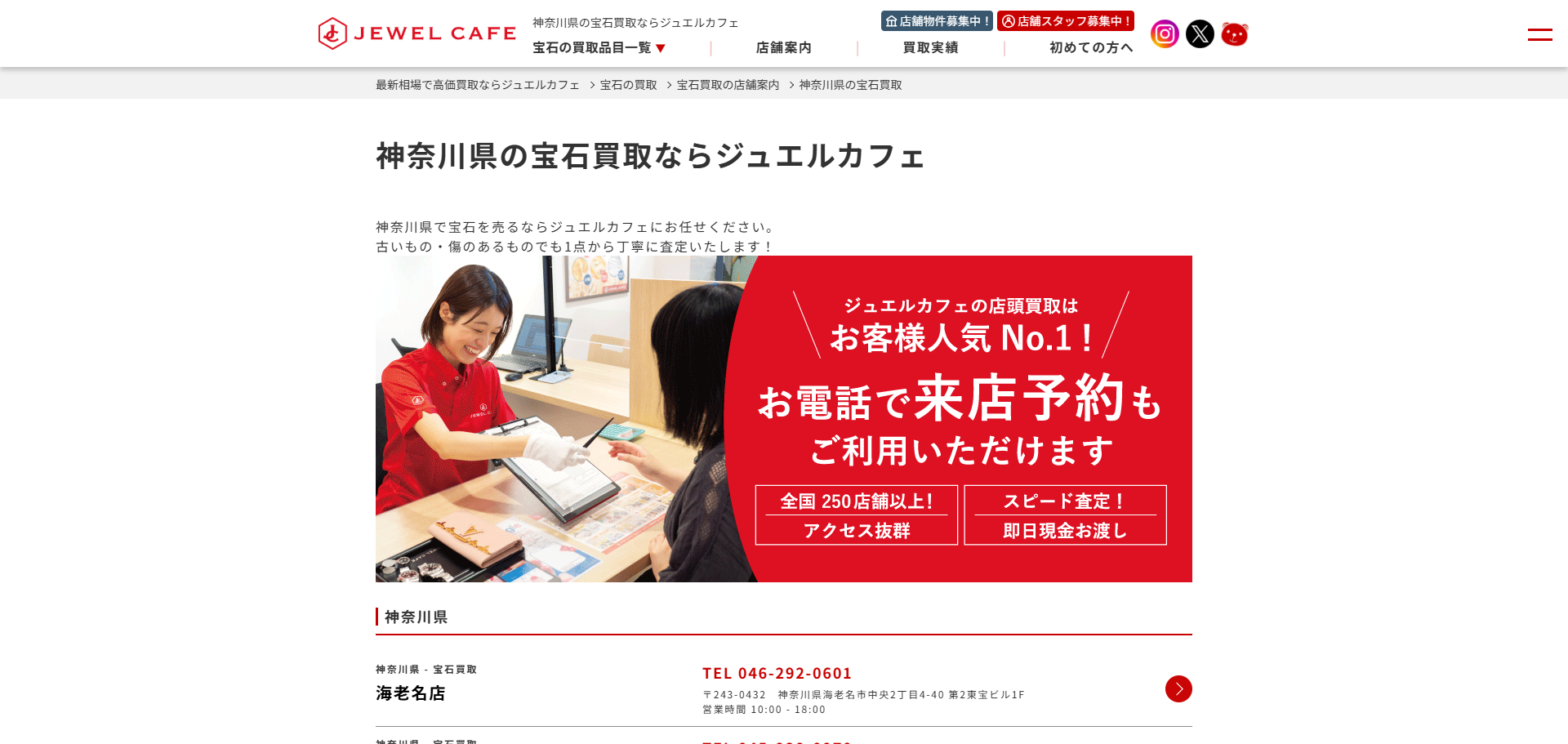 ジュエルカフェ 鴨居店の公式サイトキャプチャ